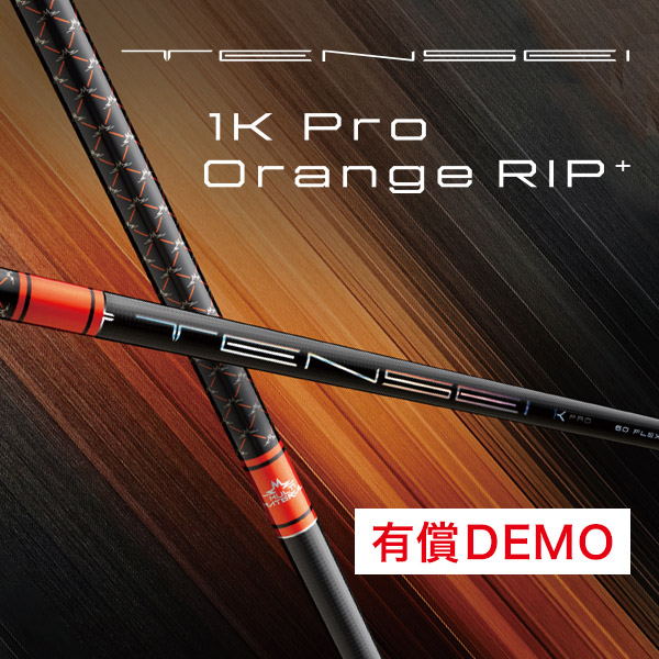 三菱ケミカル TENSEI 【DEMO】TENSEI PRO Orange 1K RIP