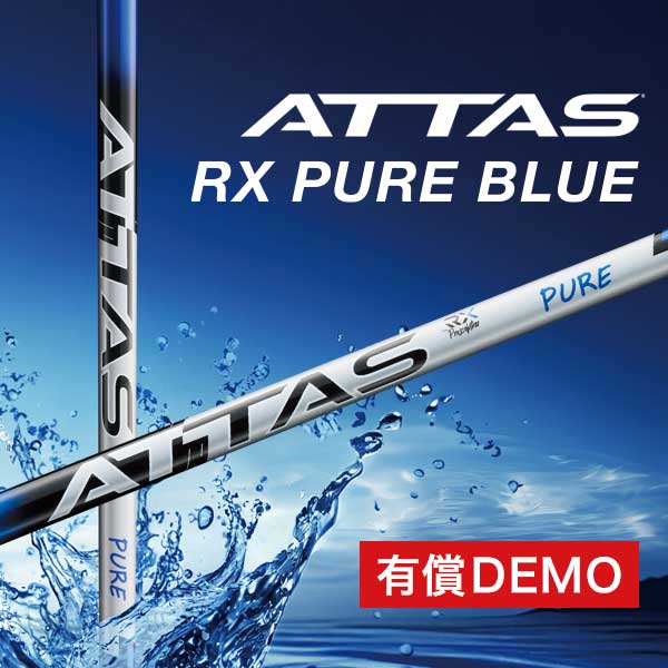USTマミヤ(ユーエスティー) 【DEMO】ATTAS RX PURE BLUE