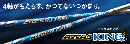 USTマミヤ(ユーエスティー) ATTAS KING