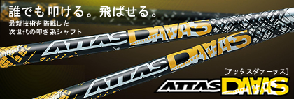 USTマミヤ(ユーエスティー) ATTAS DAAAS