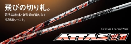 USTマミヤ(ユーエスティー) ATTAS 11