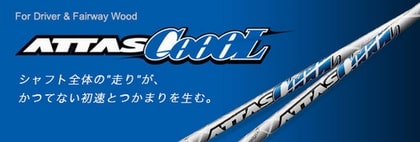 USTマミヤ(ユーエスティー) ATTAS COOOL