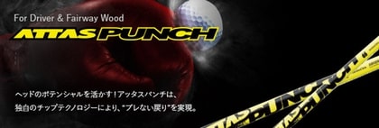 USTマミヤ(ユーエスティー) ATTAS PUNCH