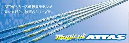 USTマミヤ(ユーエスティー) Magical ATTAS