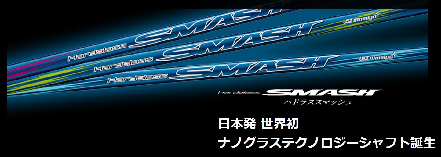 USTマミヤ(ユーエスティー) ハドラスSMASH
