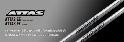 USTマミヤ(ユーエスティー) ATTAS EE