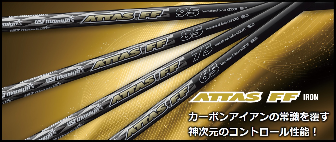 USTマミヤ(ユーエスティー) ATTAS FF IRON