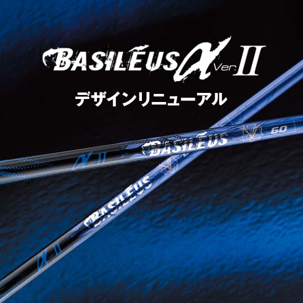 バシレウス アルファⅡ