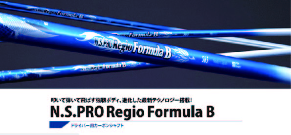 日本シャフト レジオB