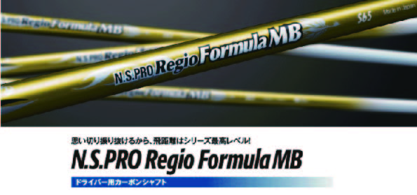 日本シャフト レジオMB