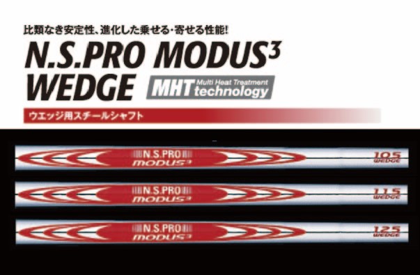 日本シャフト MODUS3 WEDGE