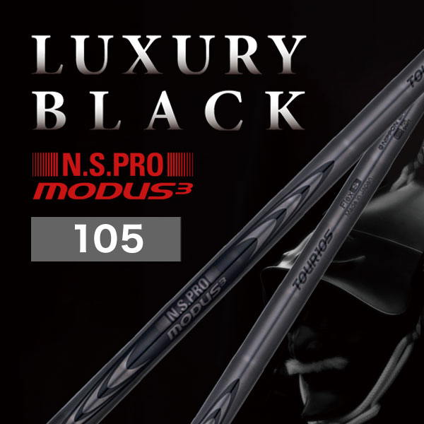 日本シャフト 【4/9発売】MODUS3 LUXURY BK 105