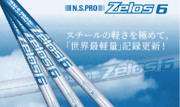 日本シャフト ZELOS 6