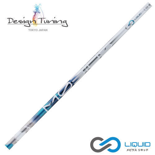 デザインチューニング メビウス LIQUID UX