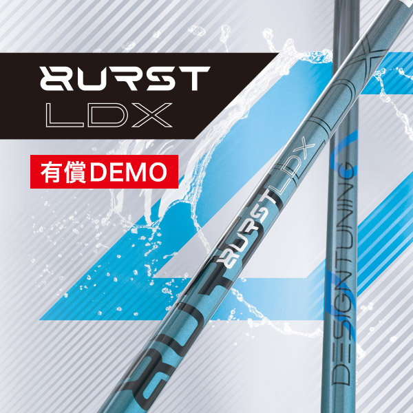 デザインチューニング BURST 【8/6発売】BURST LDX DEMO