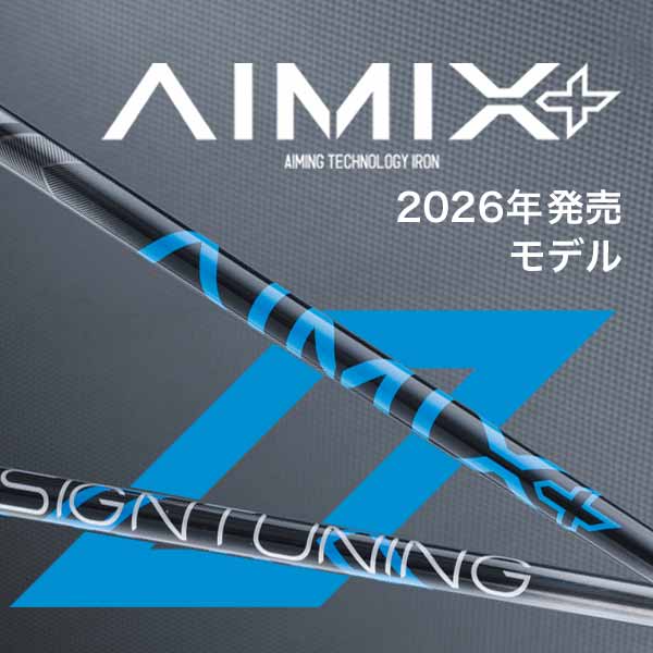 デザインチューニング AIMIX+