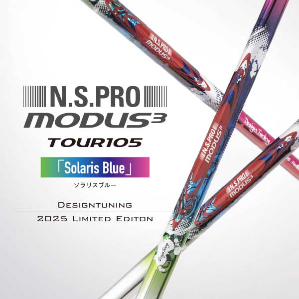 デザインチューニング 【25年限定】ﾃﾞｻﾞｲﾝMODUS105ｿﾗﾘｽﾌﾞﾙｰ