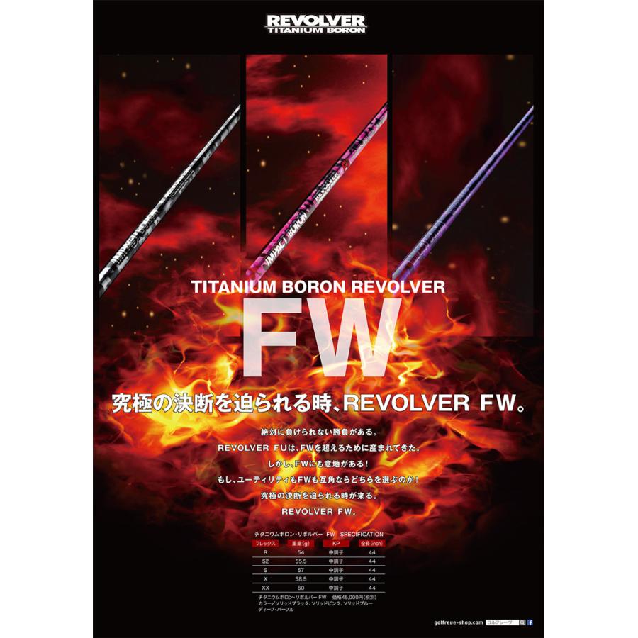 レーヴ インパクトボロンリボルバ FW