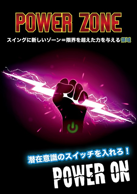 レーヴ REVE POWER ZONE