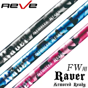 レーヴ レイバーアーマードレディ FW