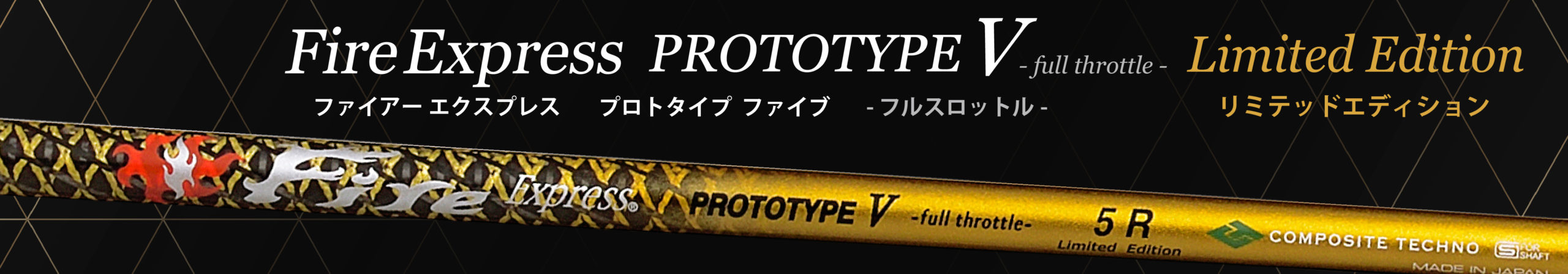コンポジットテクノ PROTOTYPE V Gold