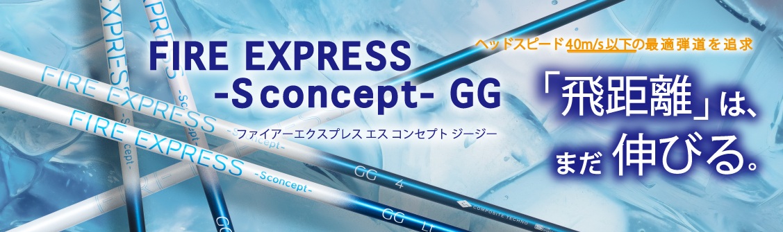 コンポジットテクノ S concept GG