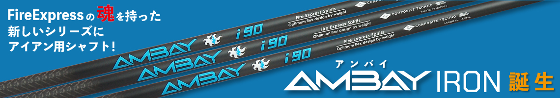 コンポジットテクノ Sprits AMBAY