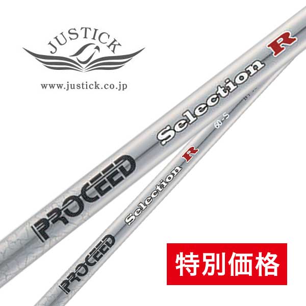 ジャスティック 【ｷｬﾝﾍﾟｰﾝ価格】PROCEED SELECTION R