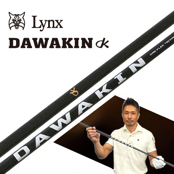 リンクス DAWAKIN