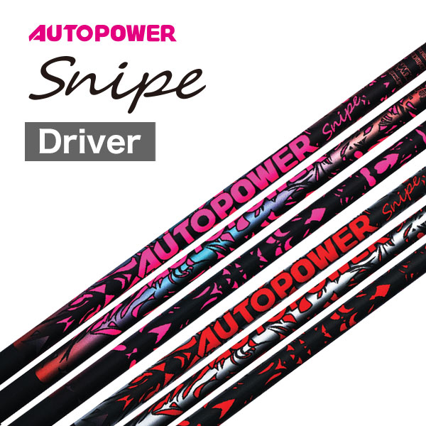 オートパワースナイプ/ フレックス Snipe DR用