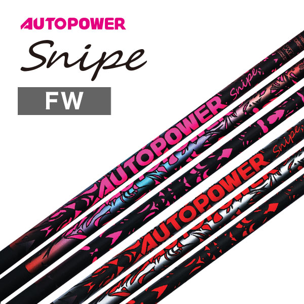 オートパワースナイプ/ フレックス Snipe FW