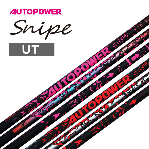 オートパワースナイプ/ フレックス Snipe UT