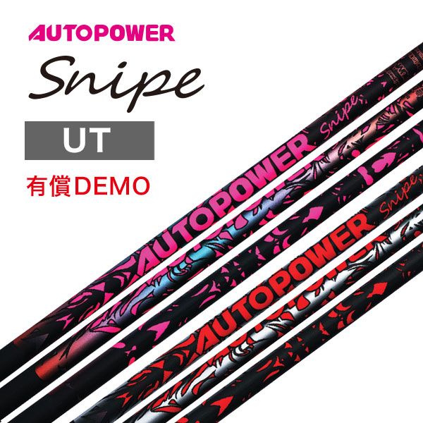 オートパワースナイプ/ フレックス 【DEMO用】Snipe UT用