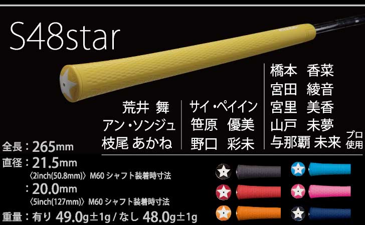 エリート S48STAR