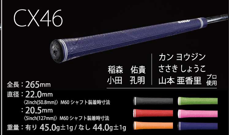 エリート CX46
