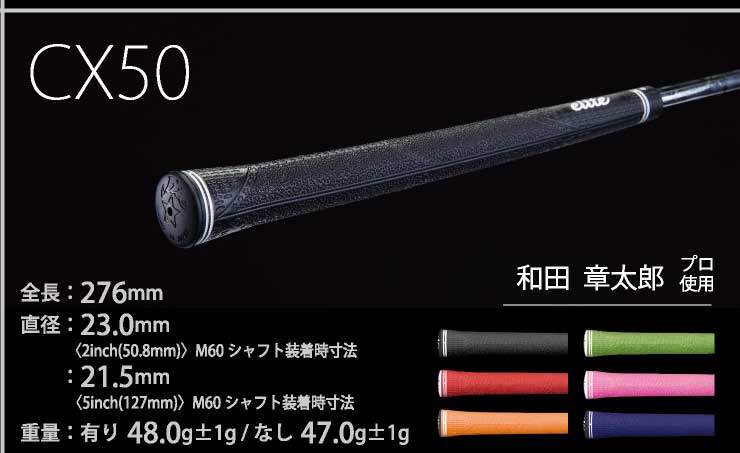 エリート CX50