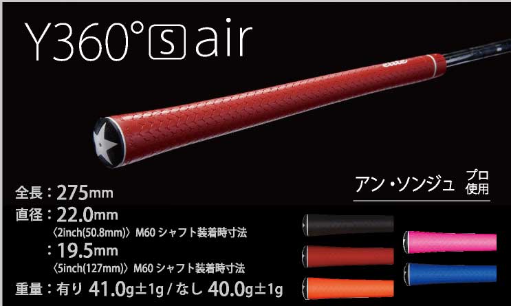 エリート Y360S AIR