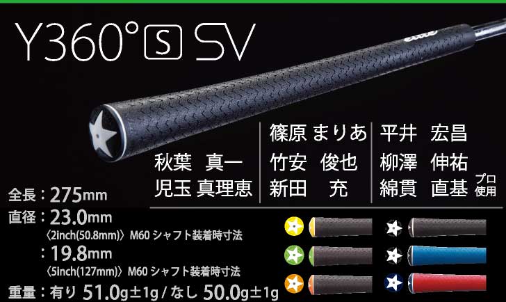 エリート Y360S SV