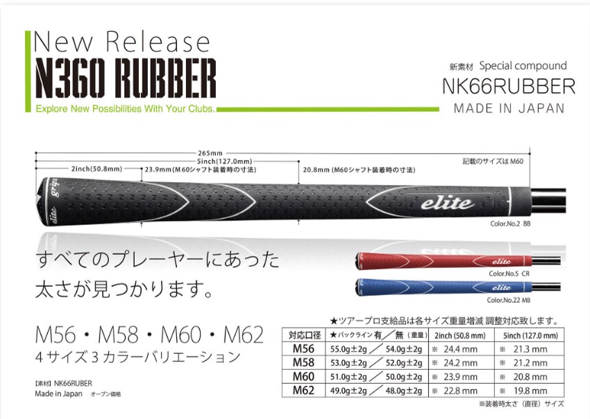 エリート N360ラバー