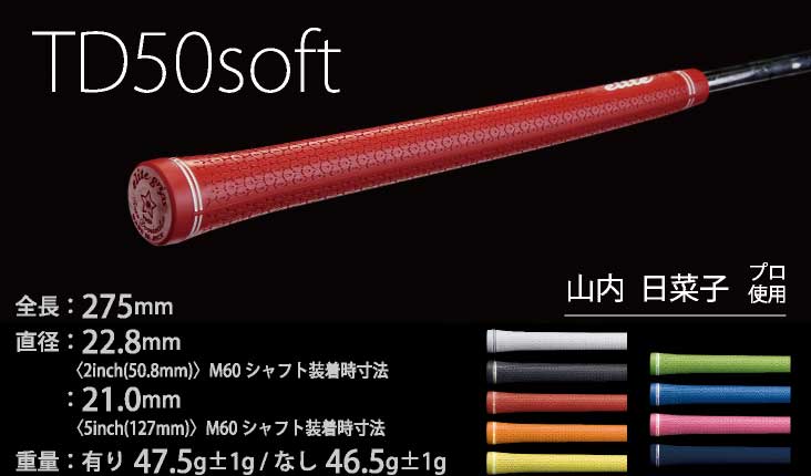 エリート TD50SOFT