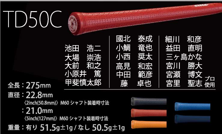 エリート TD50C