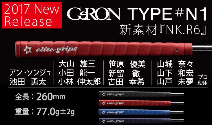 エリート Geron N1