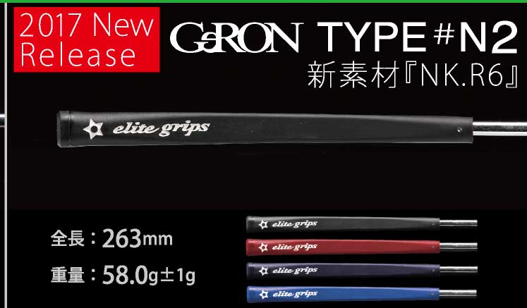 エリート Geron N2
