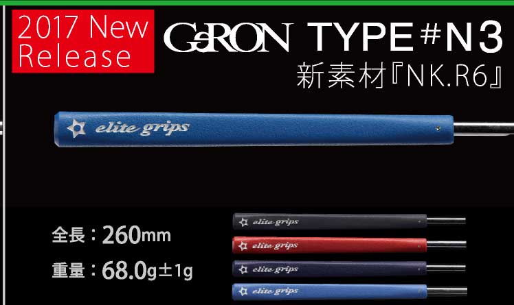 エリート Geron N3