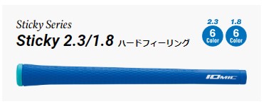 イオミック Sticky ハードフィーリング 1.8･2.3