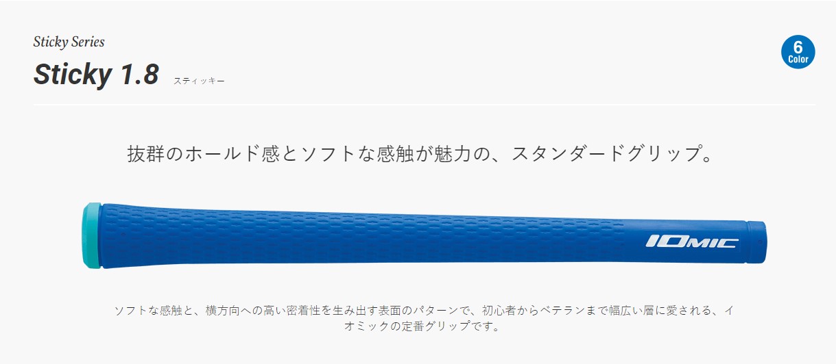 イオミック Sticky 1.8 62口径