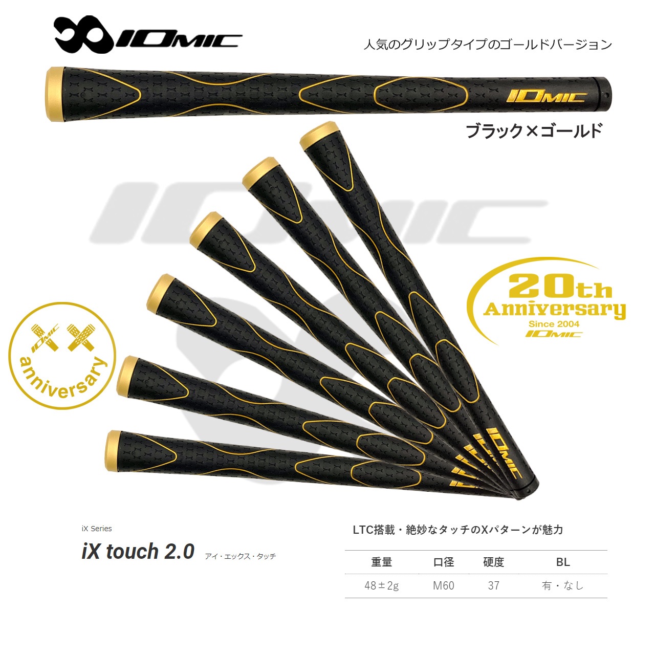 イオミック 完売 【数量限定】20周年記念グリップ