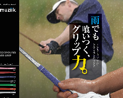 ムジーク ドライコンパウンドラバー