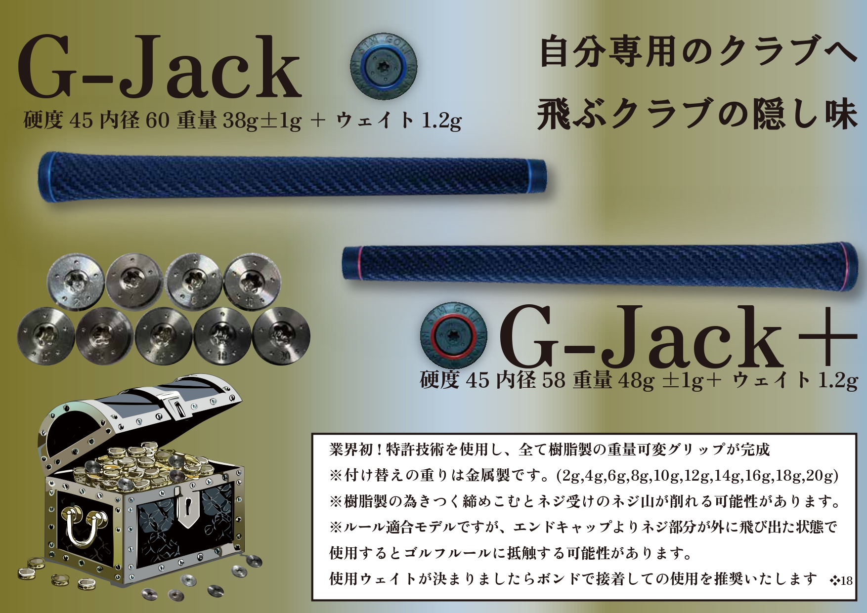 STM(エスティーエム) G-Jack