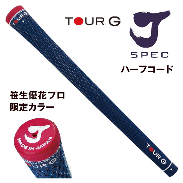 TOUR-G(ツアージー) 【数量限定】J-SPEC
